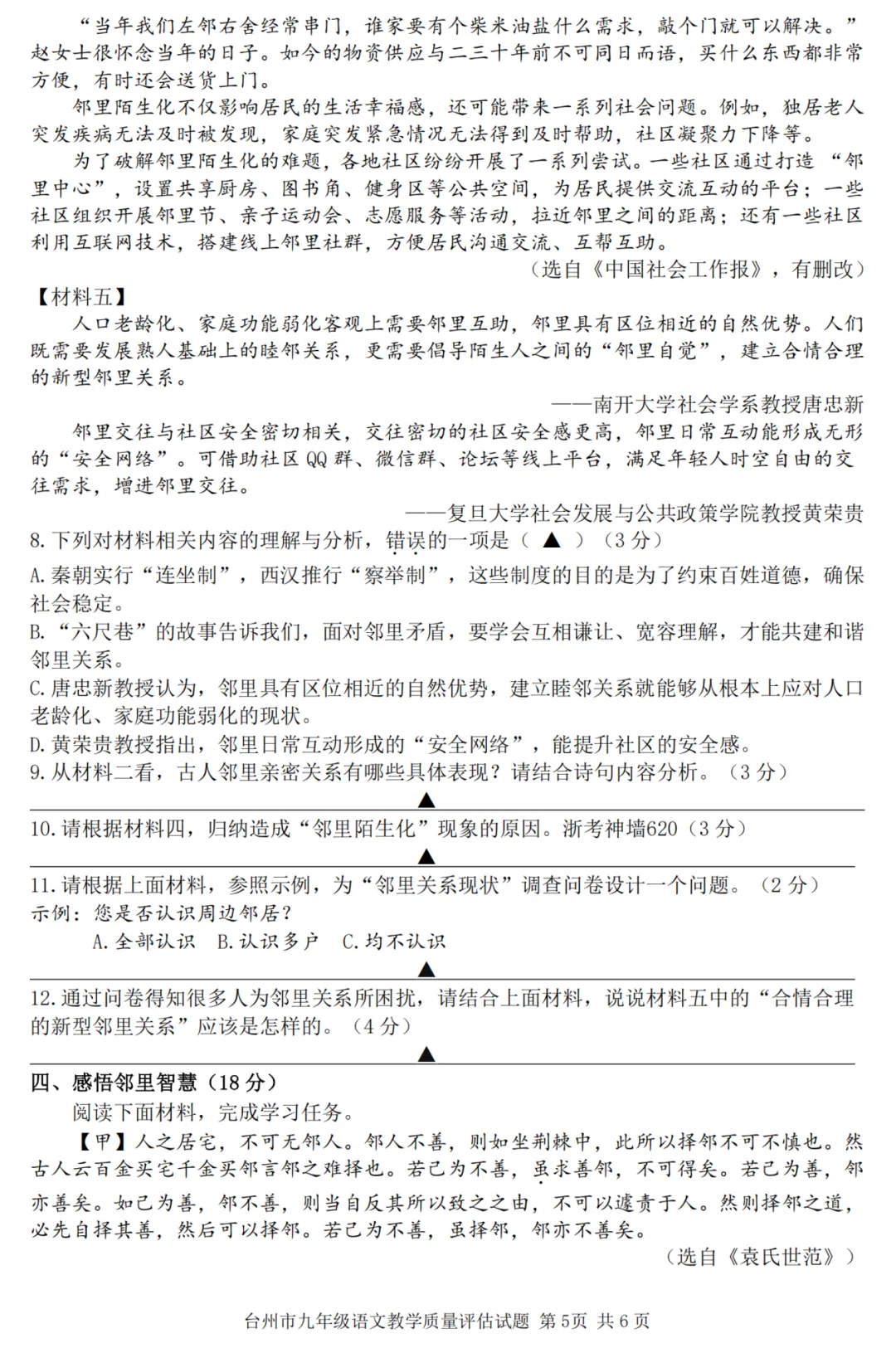 台州市2026年九年级教学质量评估试卷(语文卷) 第5张
