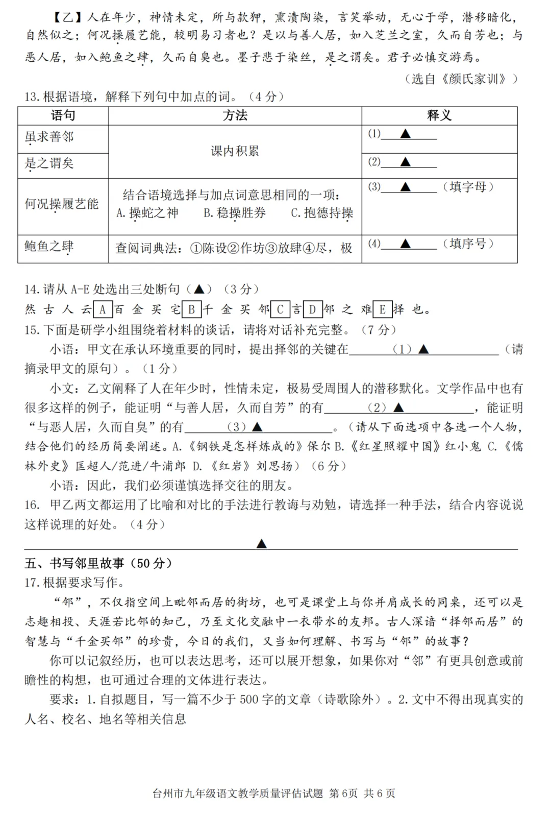 台州市2026年九年级教学质量评估试卷(语文卷) 第6张