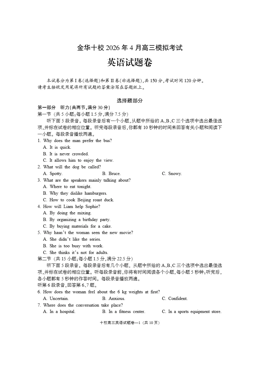 试卷分享:2026届金华十校二模(2026年4月高三英语模拟考试) 第2张
