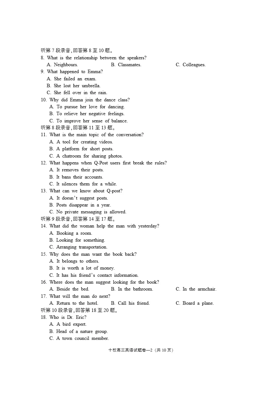 试卷分享:2026届金华十校二模(2026年4月高三英语模拟考试) 第3张