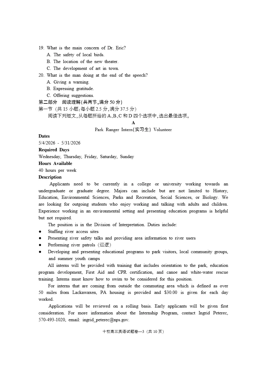 试卷分享:2026届金华十校二模(2026年4月高三英语模拟考试) 第4张