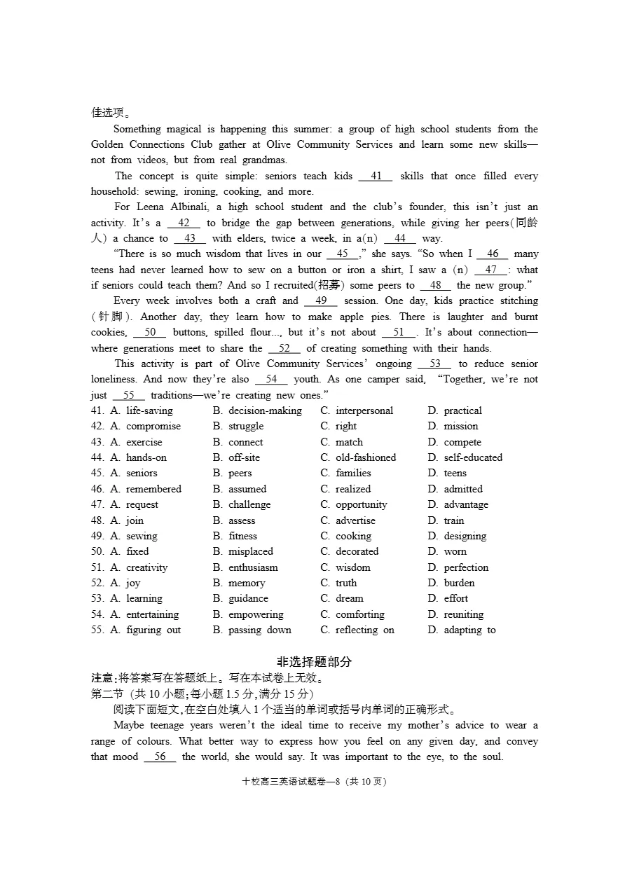 试卷分享:2026届金华十校二模(2026年4月高三英语模拟考试) 第9张