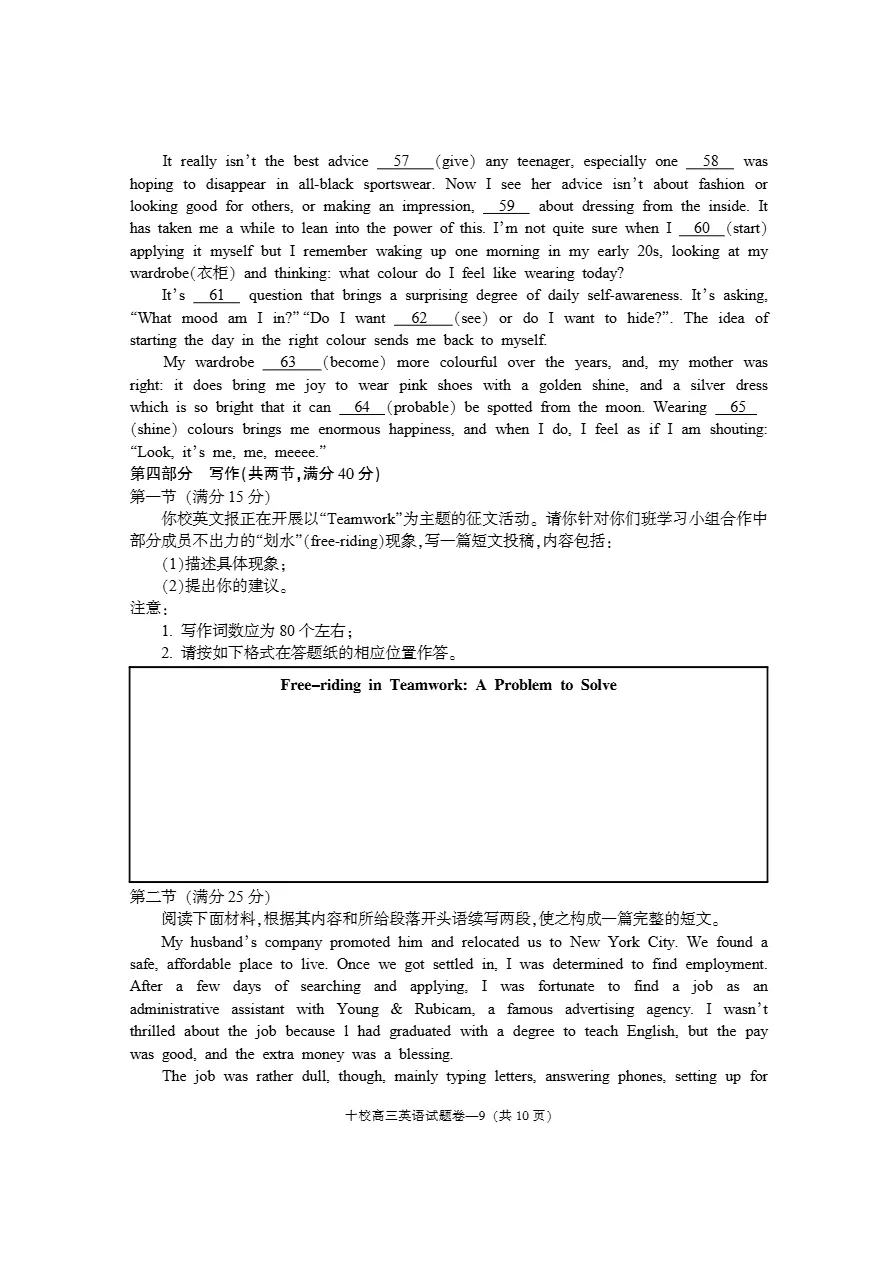 试卷分享:2026届金华十校二模(2026年4月高三英语模拟考试) 第10张