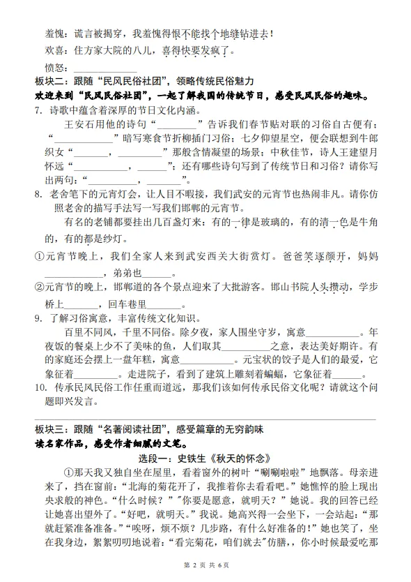 六年级下册语文期中真题测试卷 第2张 六年级下册语文期中真题测试卷 第2张