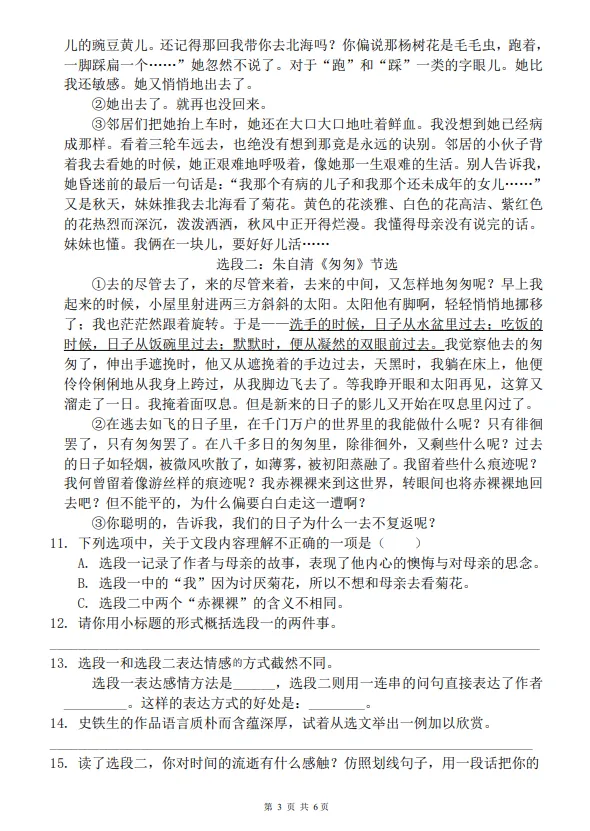 六年级下册语文期中真题测试卷 第3张 六年级下册语文期中真题测试卷 第3张