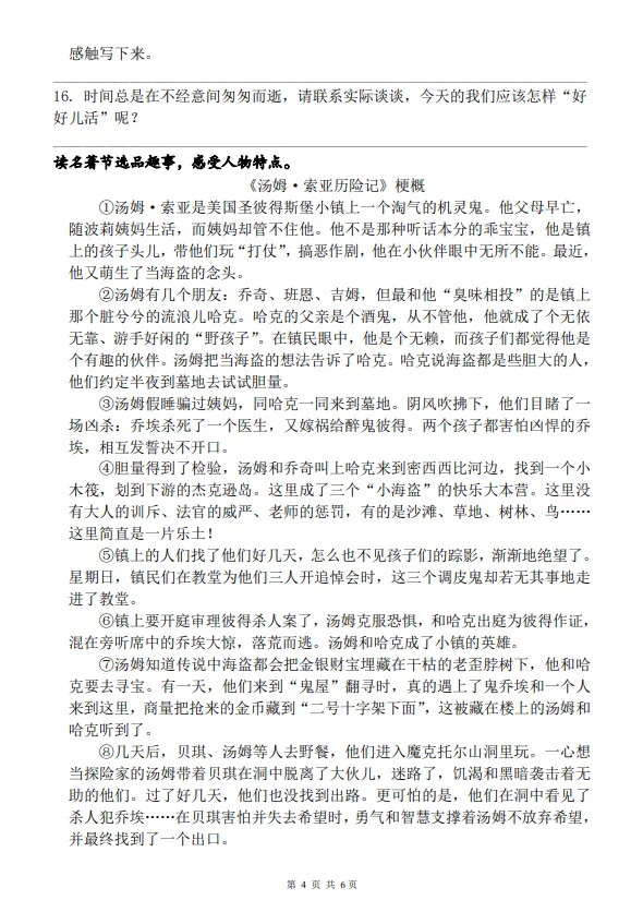 六年级下册语文期中真题测试卷 第4张 六年级下册语文期中真题测试卷 第4张