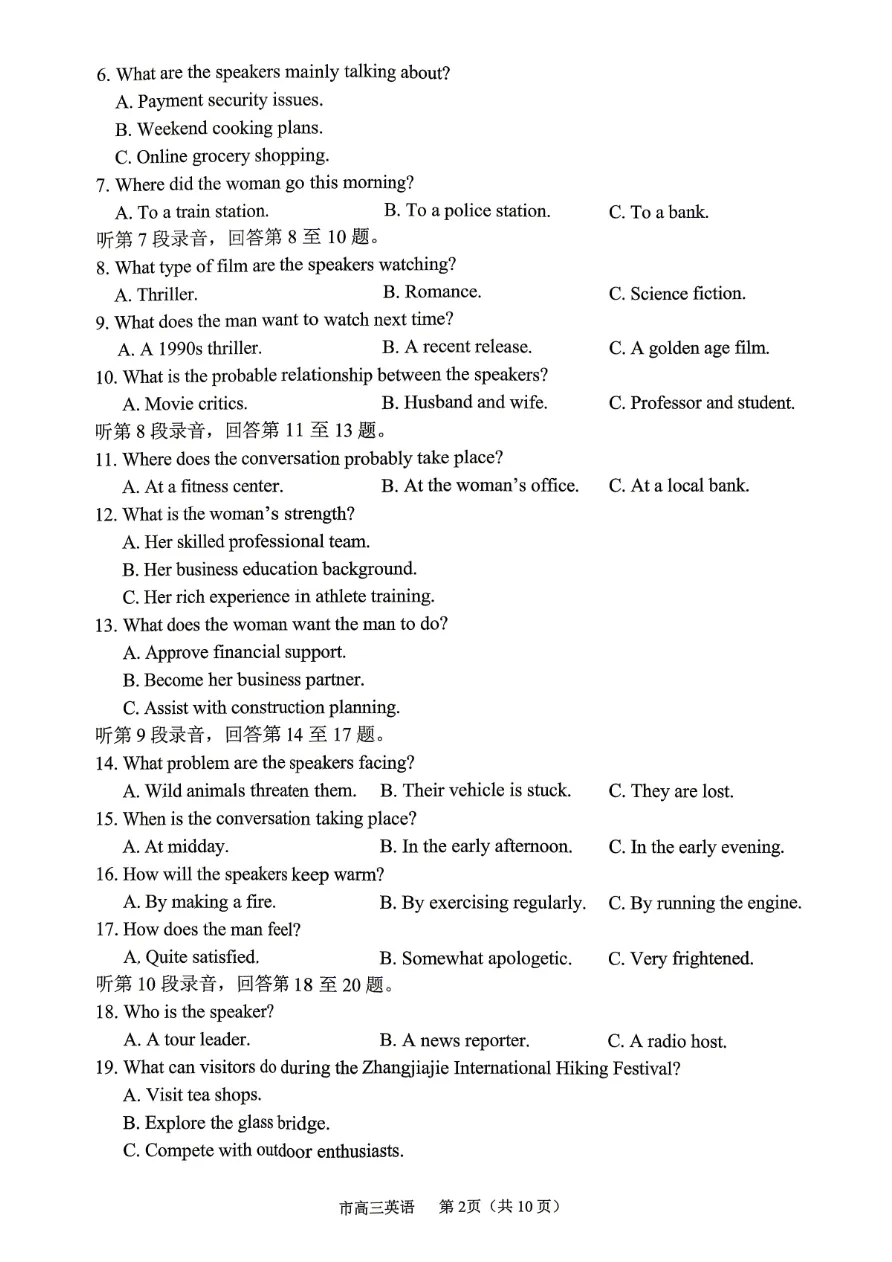 试卷分享:2026届台州二模(台州市2026届高三第二次教学质量评估) 第3张