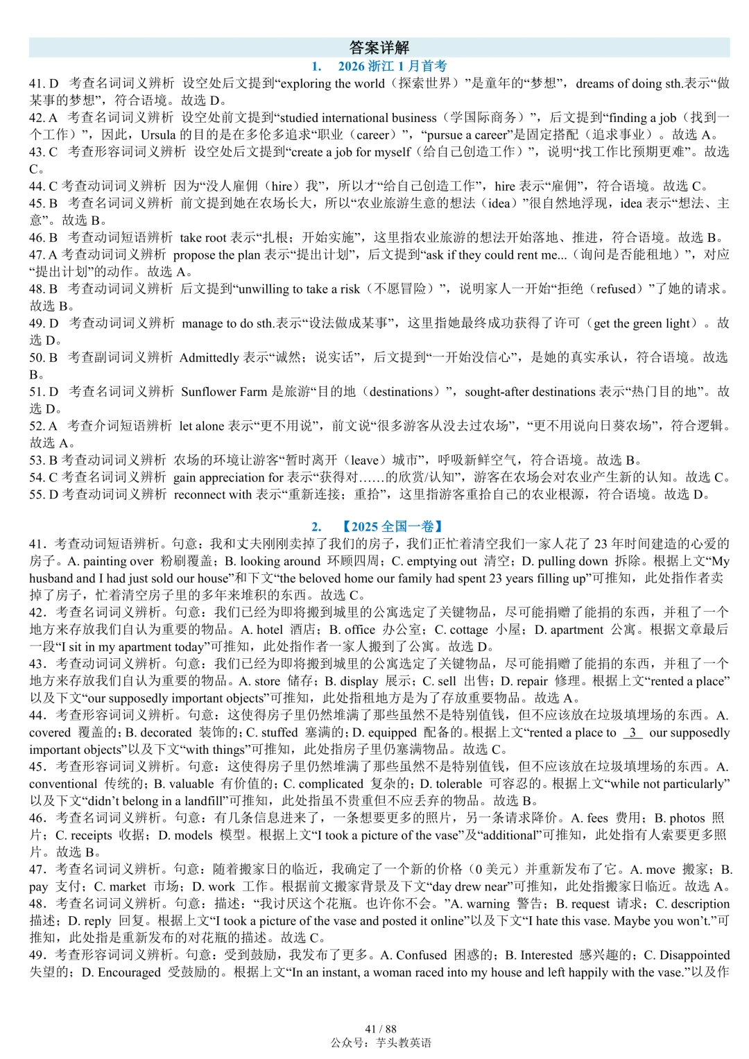 整整55套!近十年高考完形填空真题合集(附答案详解)|免费文件 第41张