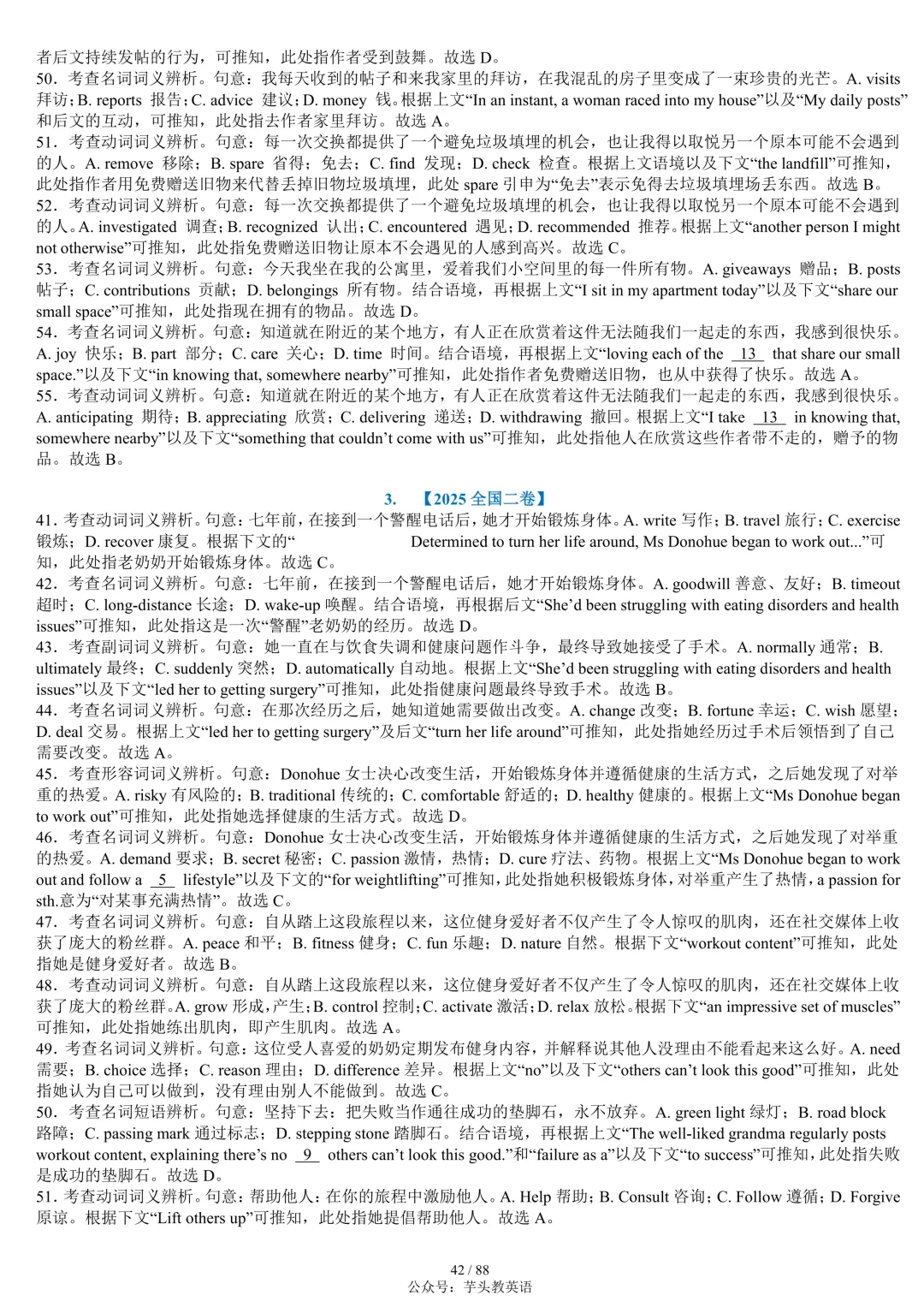 整整55套!近十年高考完形填空真题合集(附答案详解)|免费文件 第42张