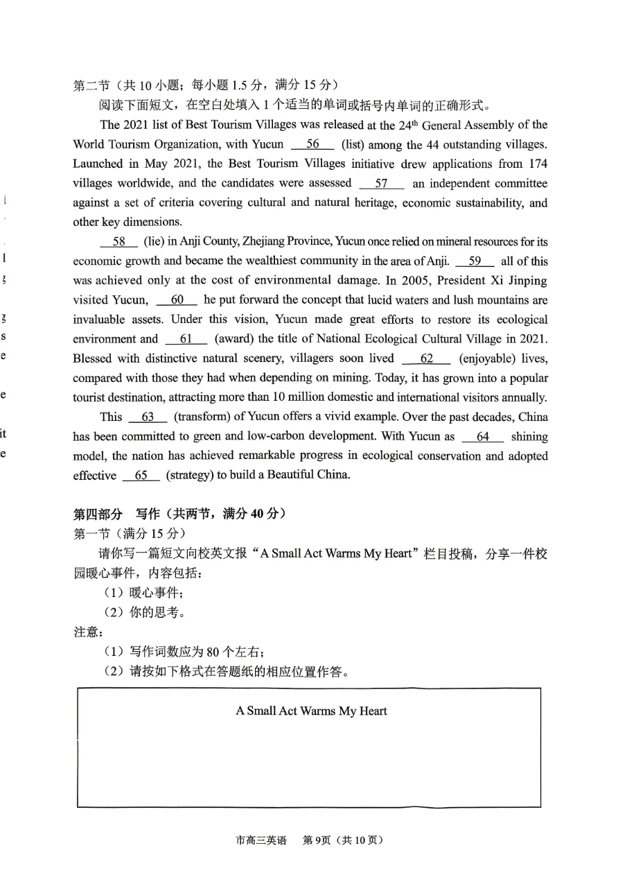 试卷分享:2026届台州二模(台州市2026届高三第二次教学质量评估) 第10张