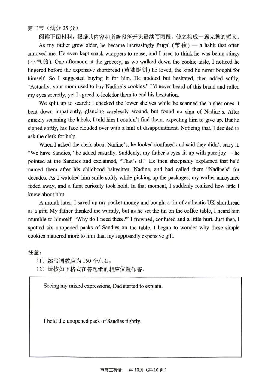 试卷分享:2026届台州二模(台州市2026届高三第二次教学质量评估) 第11张