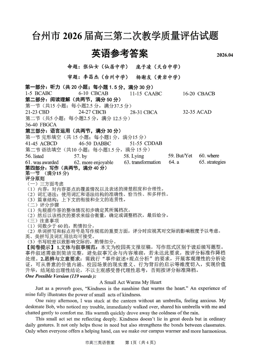 试卷分享:2026届台州二模(台州市2026届高三第二次教学质量评估) 第12张