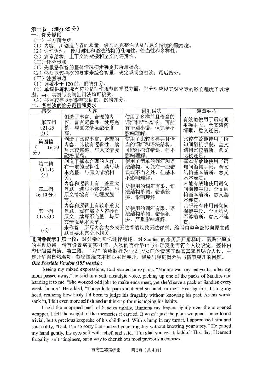 试卷分享:2026届台州二模(台州市2026届高三第二次教学质量评估) 第13张