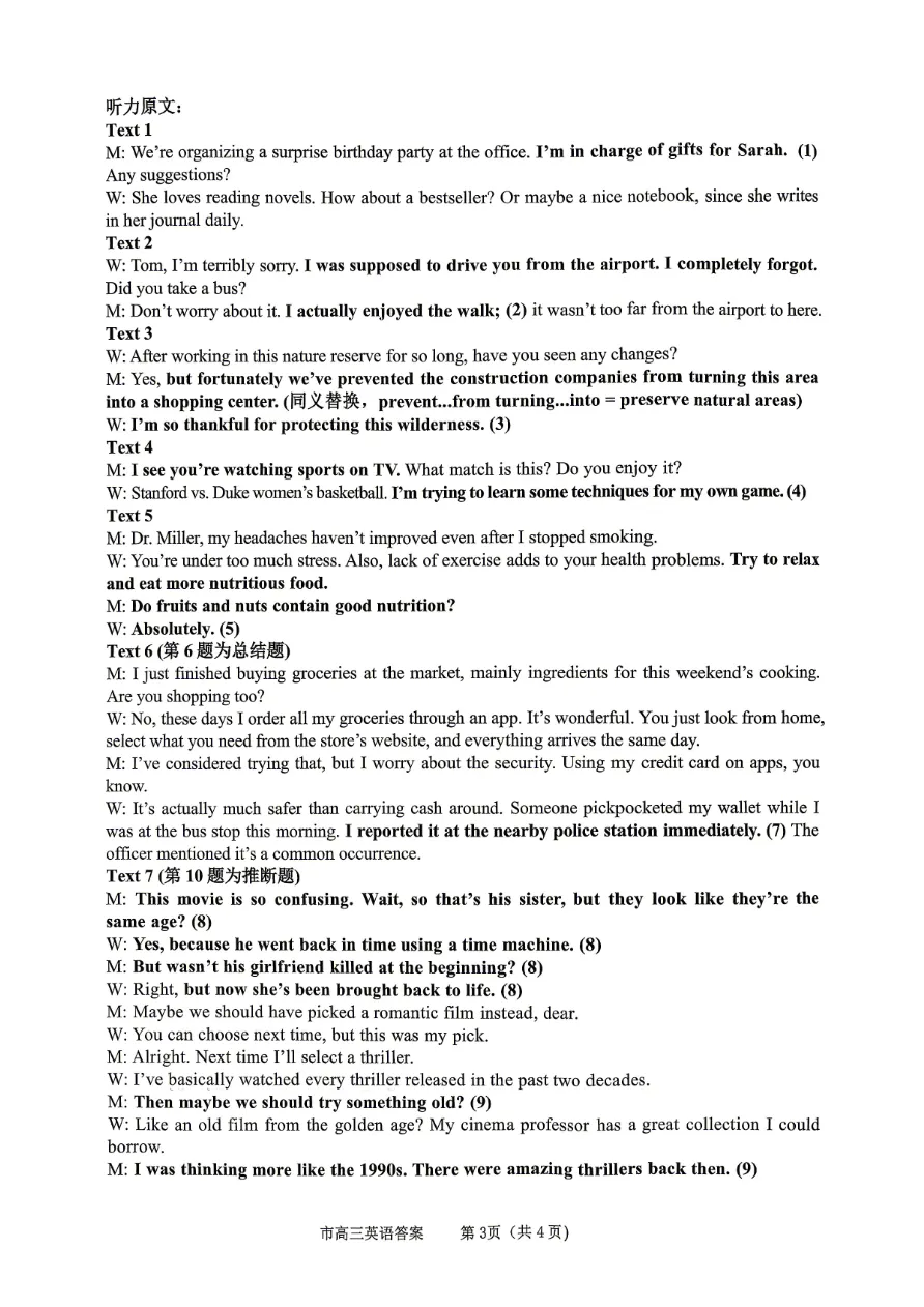 试卷分享:2026届台州二模(台州市2026届高三第二次教学质量评估) 第14张