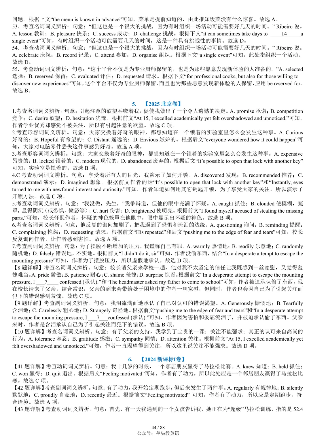 整整55套!近十年高考完形填空真题合集(附答案详解)|免费文件 第44张