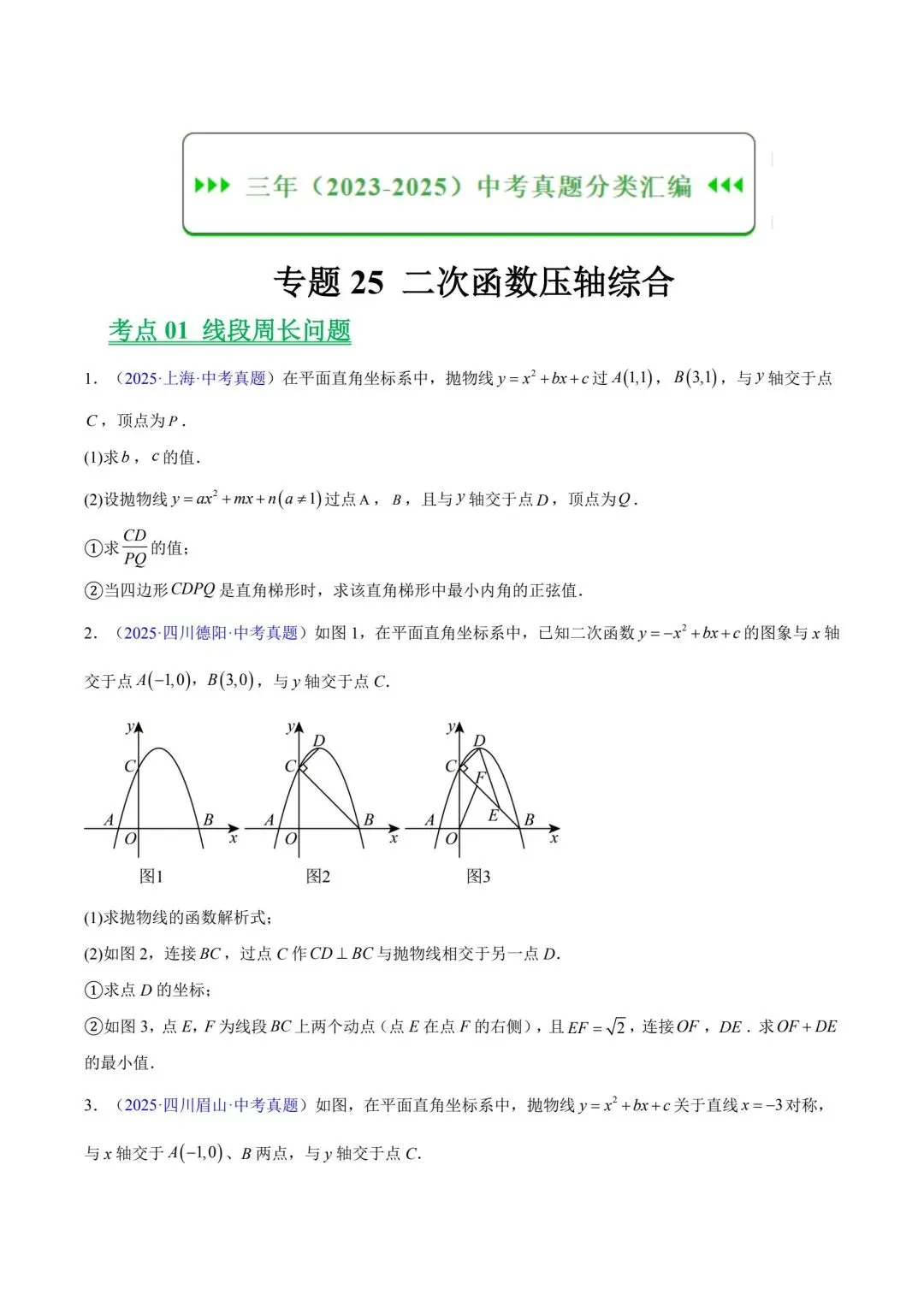 中考数学二次函数压轴真题 第1张
