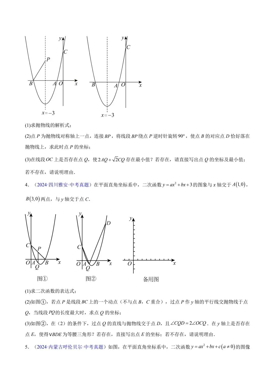 中考数学二次函数压轴真题 第2张