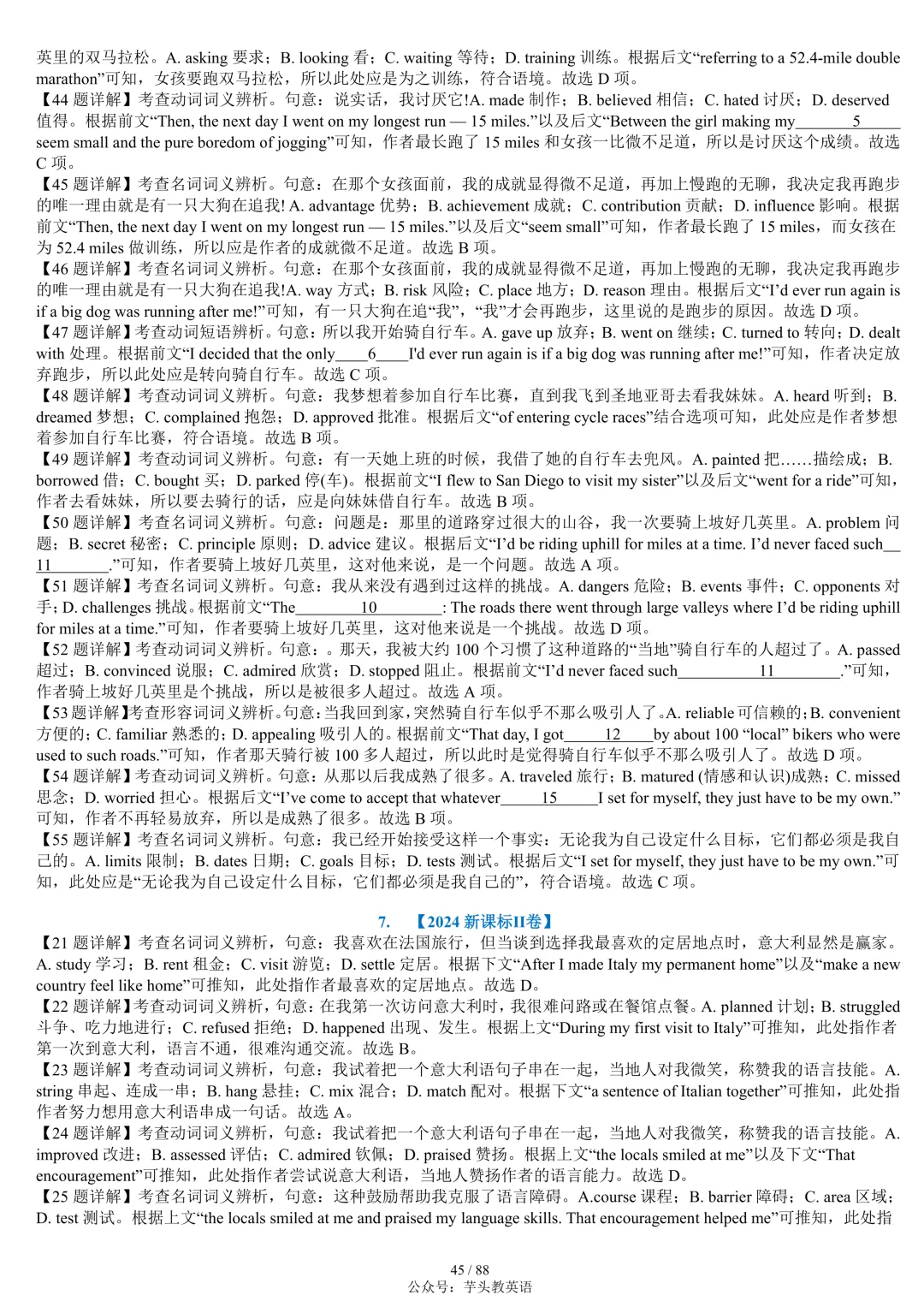 整整55套!近十年高考完形填空真题合集(附答案详解)|免费文件 第45张