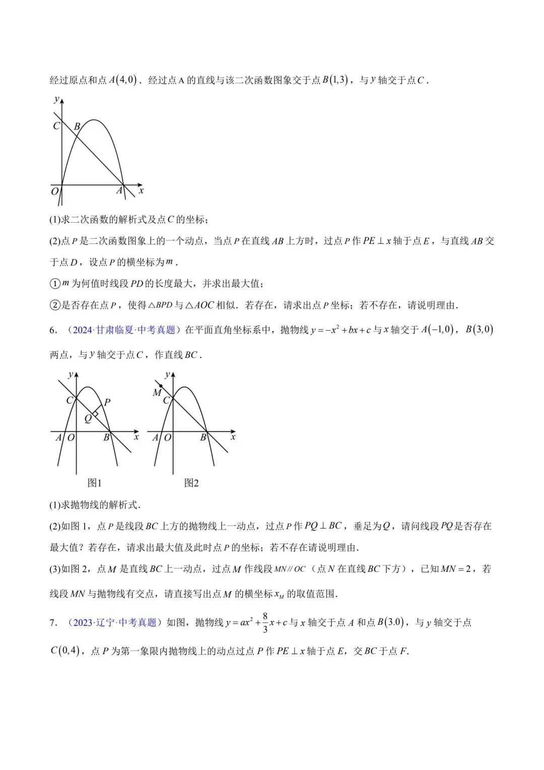 中考数学二次函数压轴真题 第3张