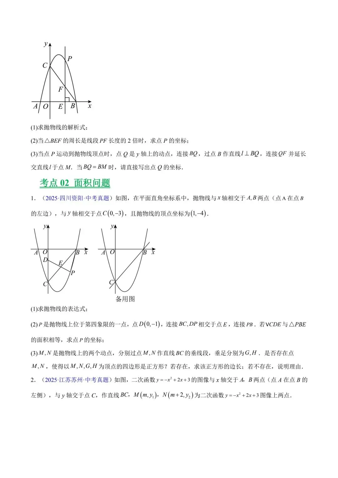 中考数学二次函数压轴真题 第4张