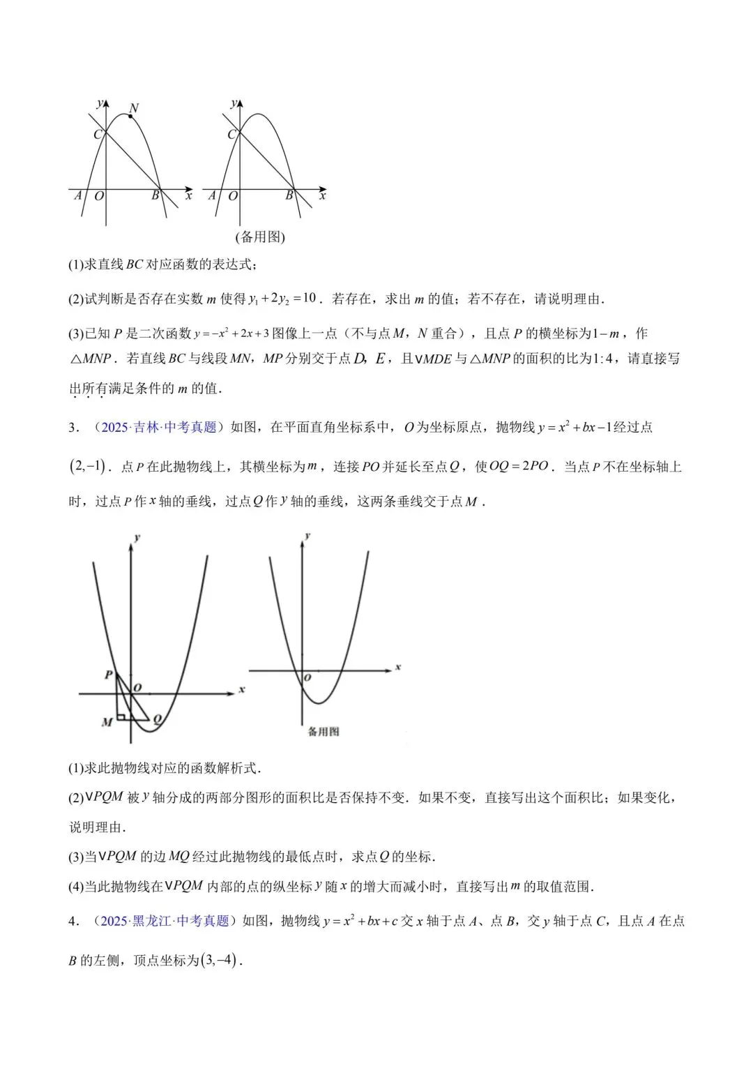 中考数学二次函数压轴真题 第5张