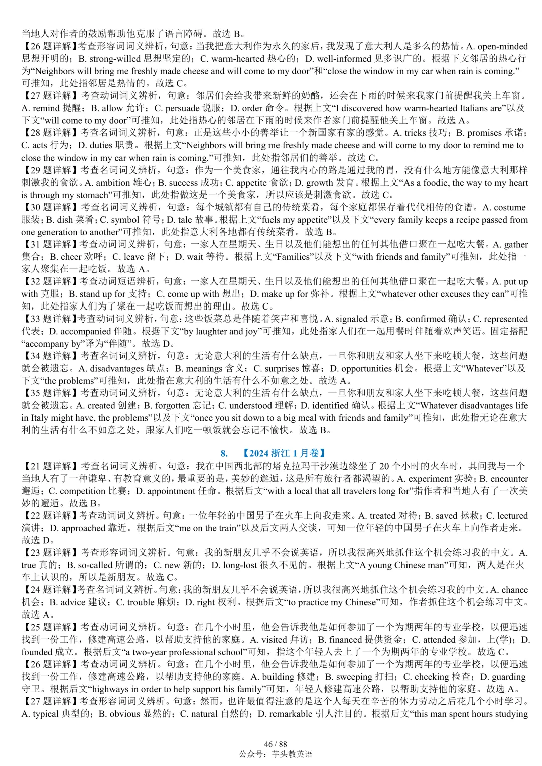 整整55套!近十年高考完形填空真题合集(附答案详解)|免费文件 第46张