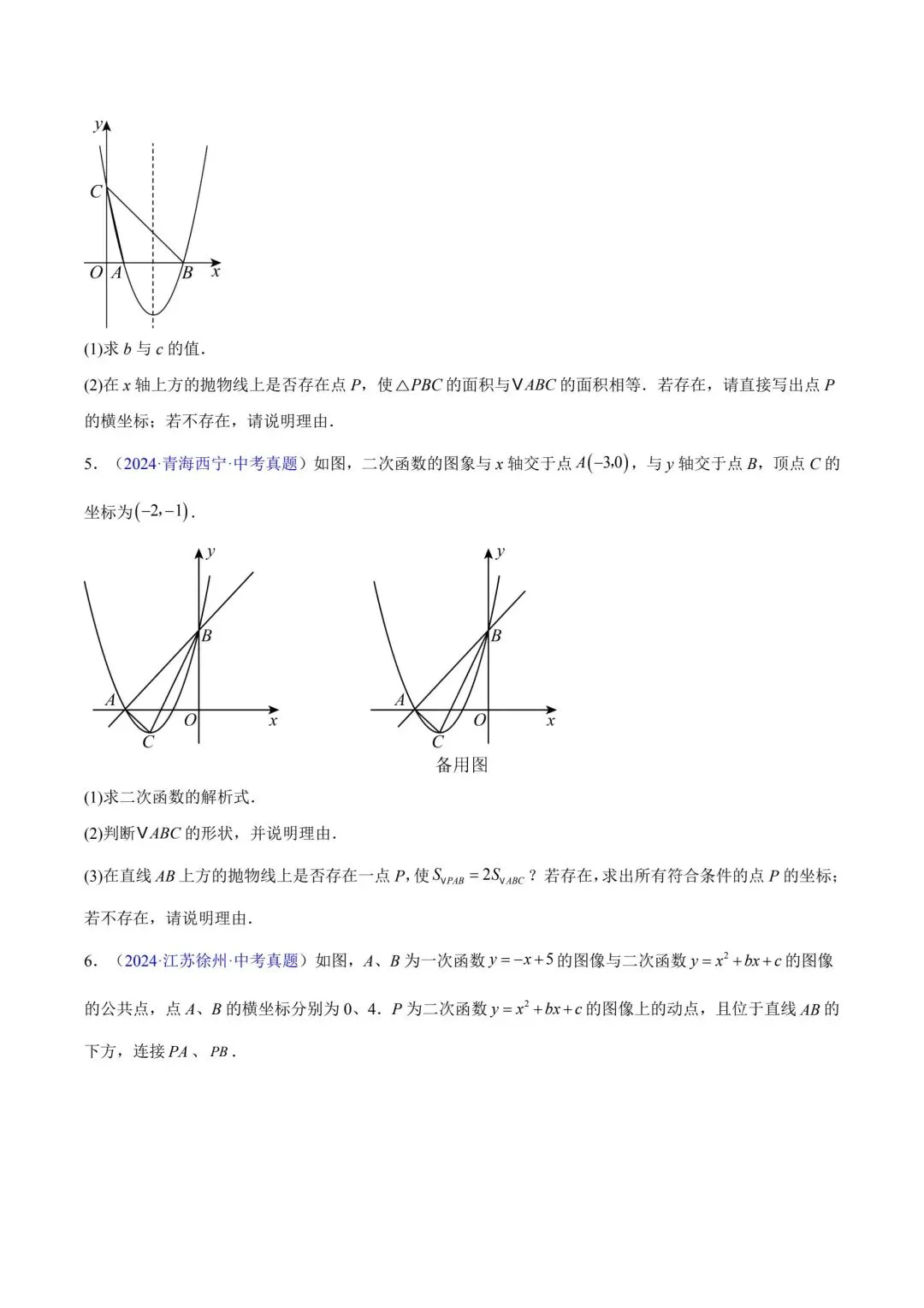 中考数学二次函数压轴真题 第6张