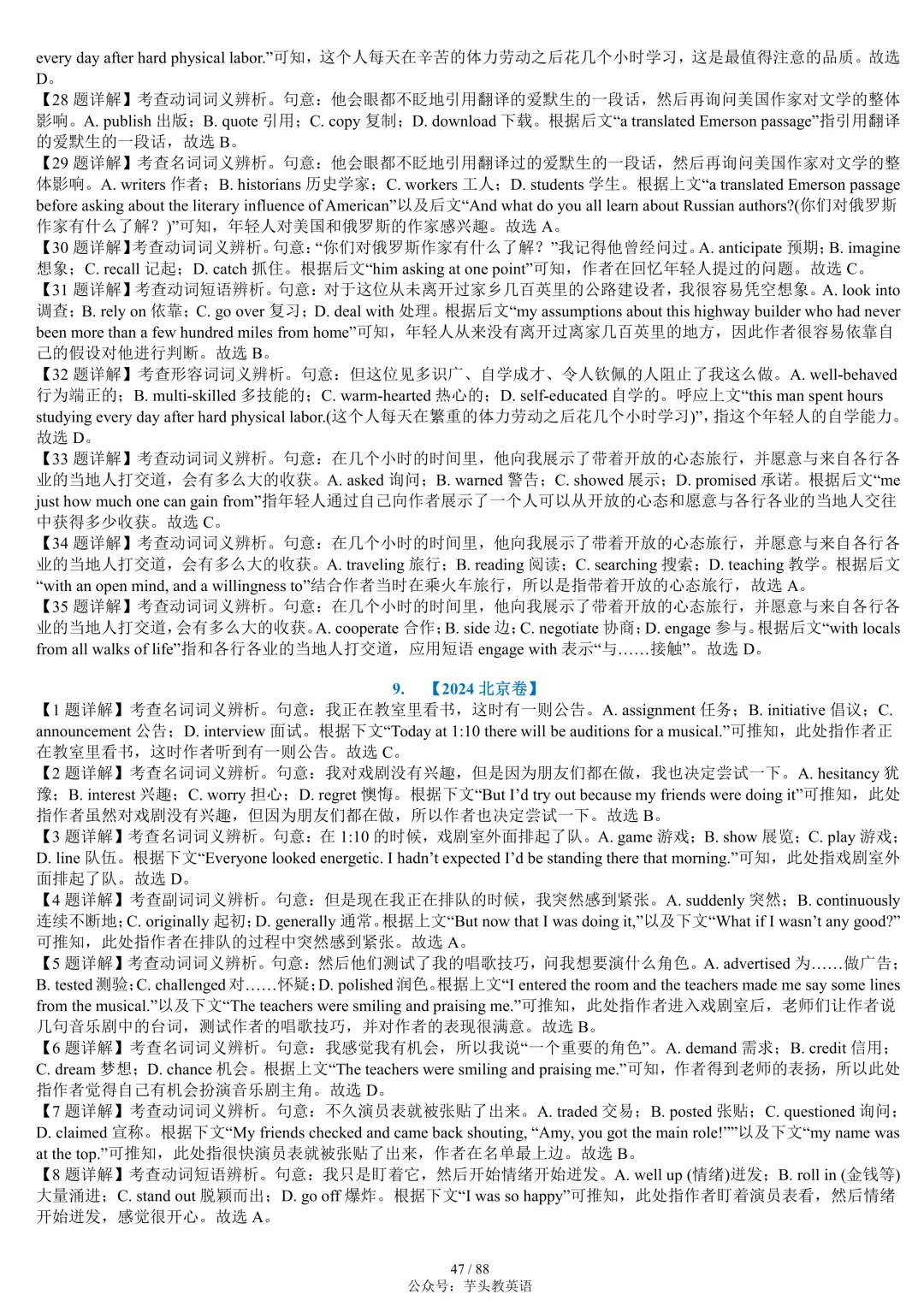 整整55套!近十年高考完形填空真题合集(附答案详解)|免费文件 第47张