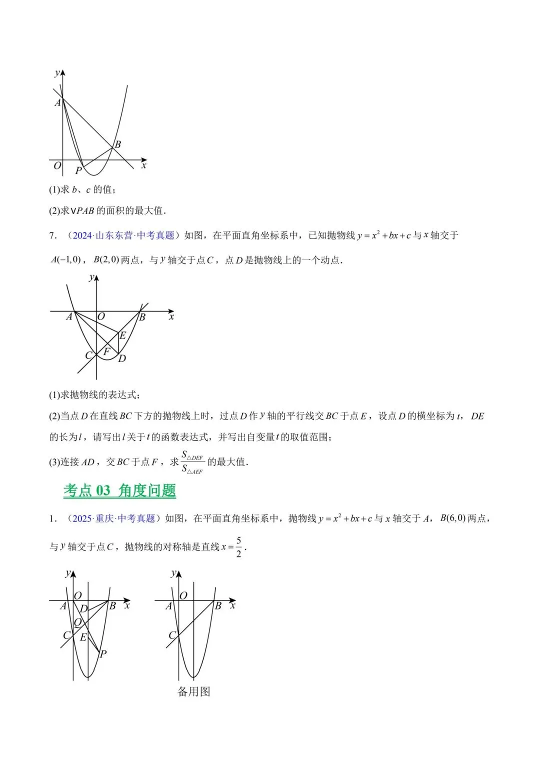 中考数学二次函数压轴真题 第7张