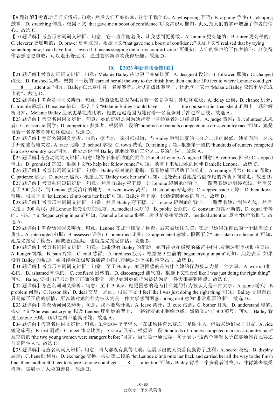 整整55套!近十年高考完形填空真题合集(附答案详解)|免费文件 第48张