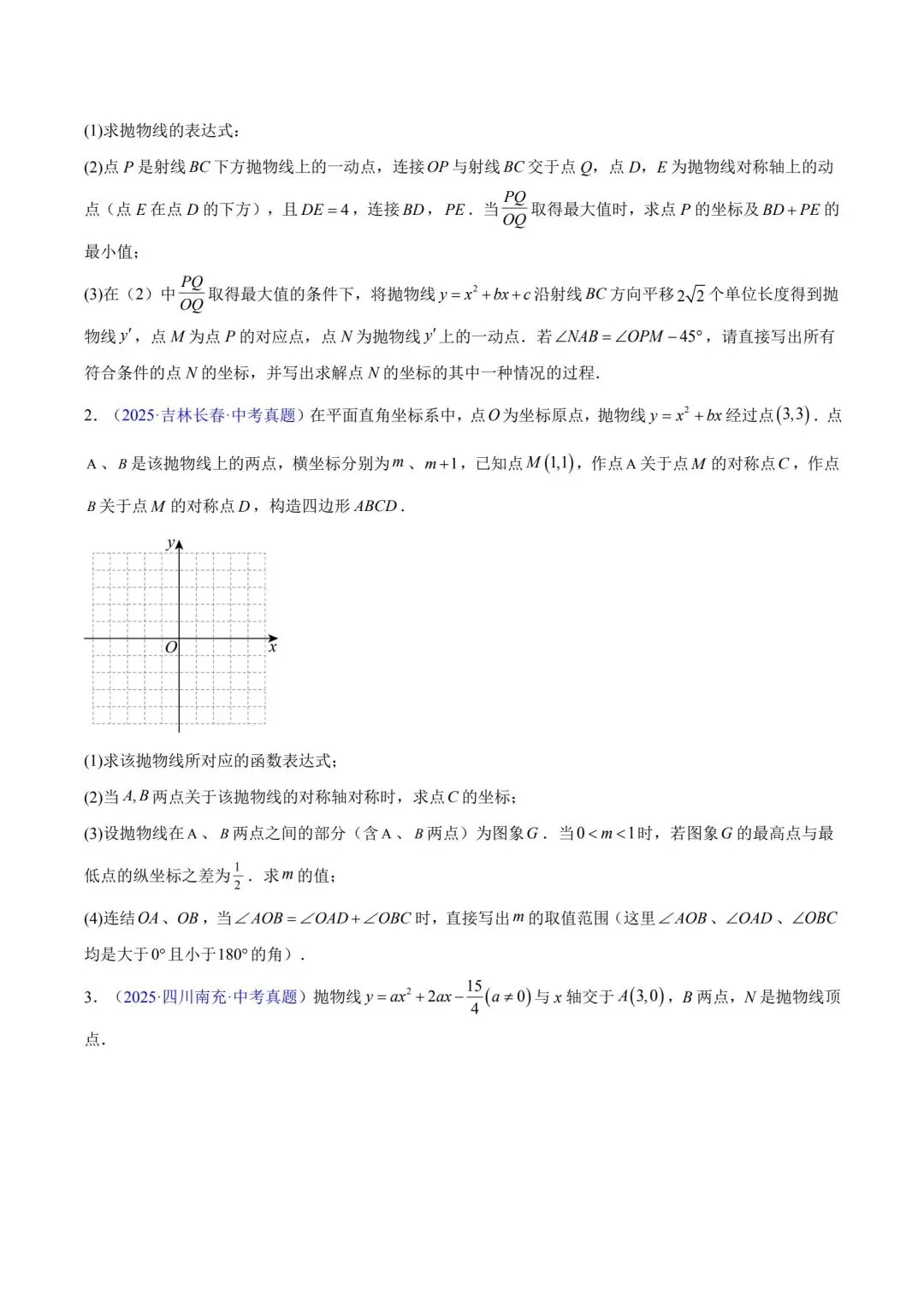 中考数学二次函数压轴真题 第8张