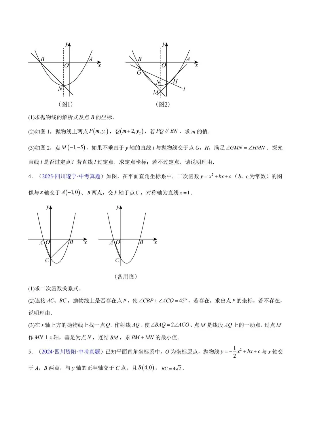 中考数学二次函数压轴真题 第9张