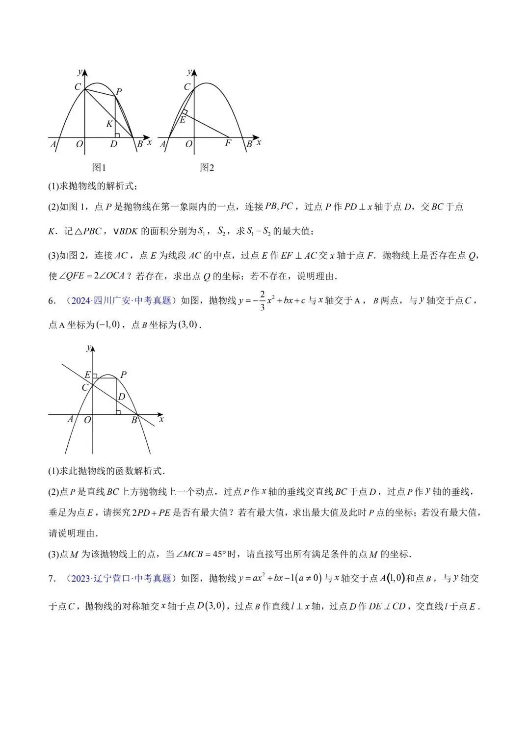 中考数学二次函数压轴真题 第10张