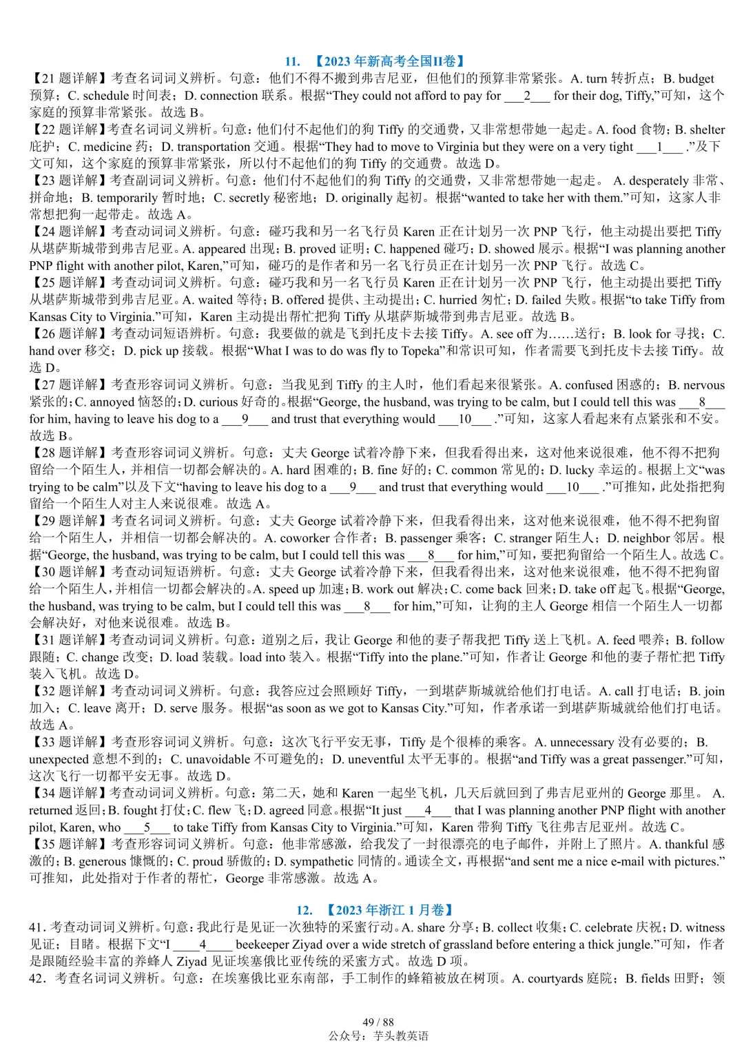 整整55套!近十年高考完形填空真题合集(附答案详解)|免费文件 第49张