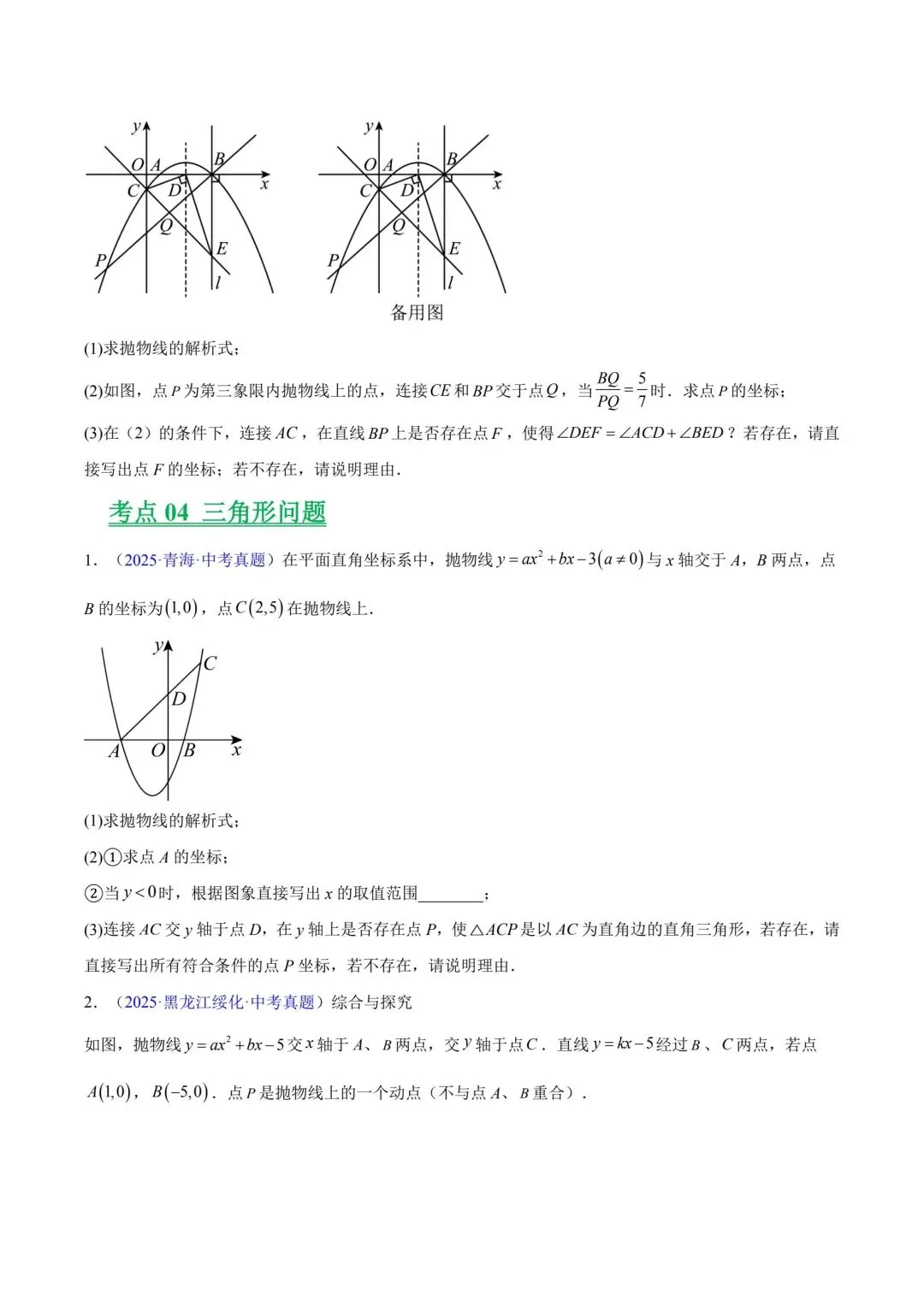 中考数学二次函数压轴真题 第11张