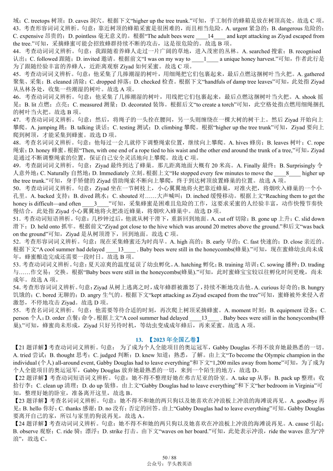 整整55套!近十年高考完形填空真题合集(附答案详解)|免费文件 第50张