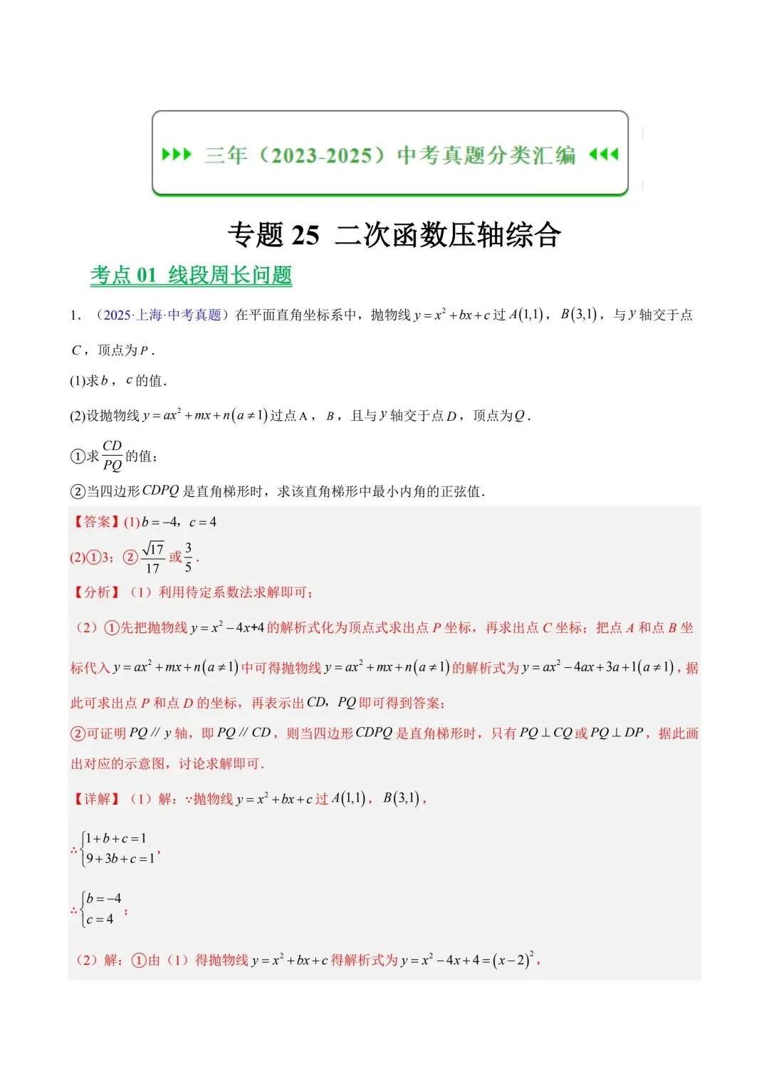 中考数学二次函数压轴真题 第12张