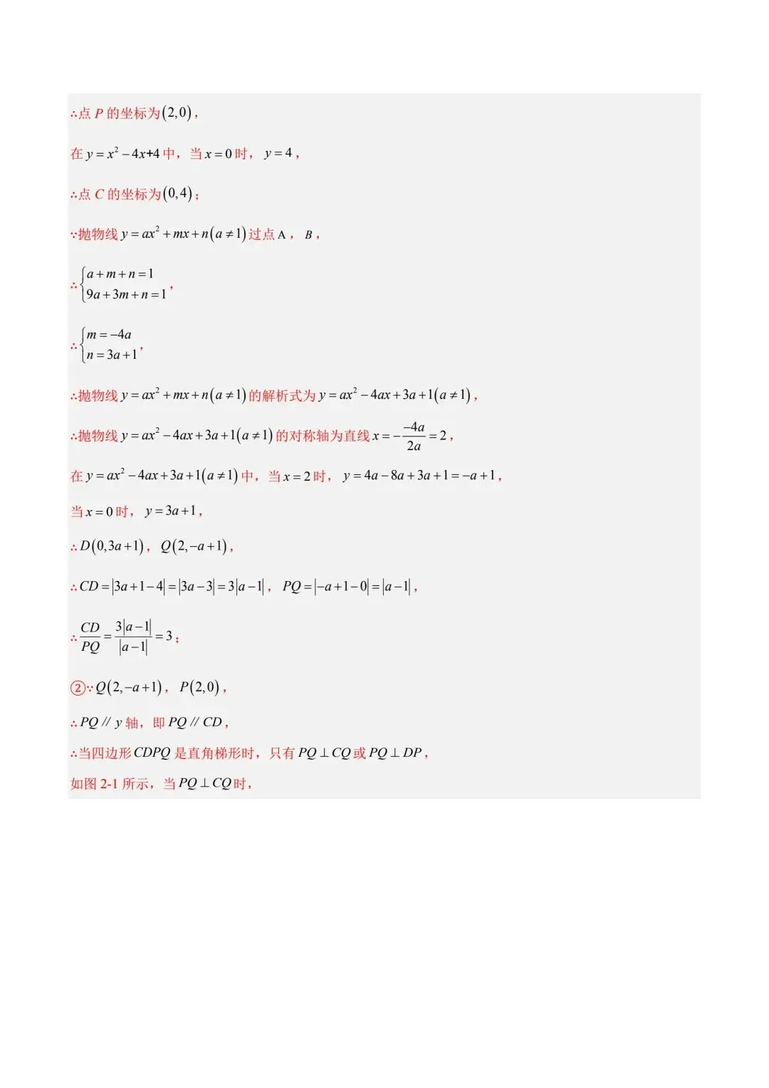 中考数学二次函数压轴真题 第13张