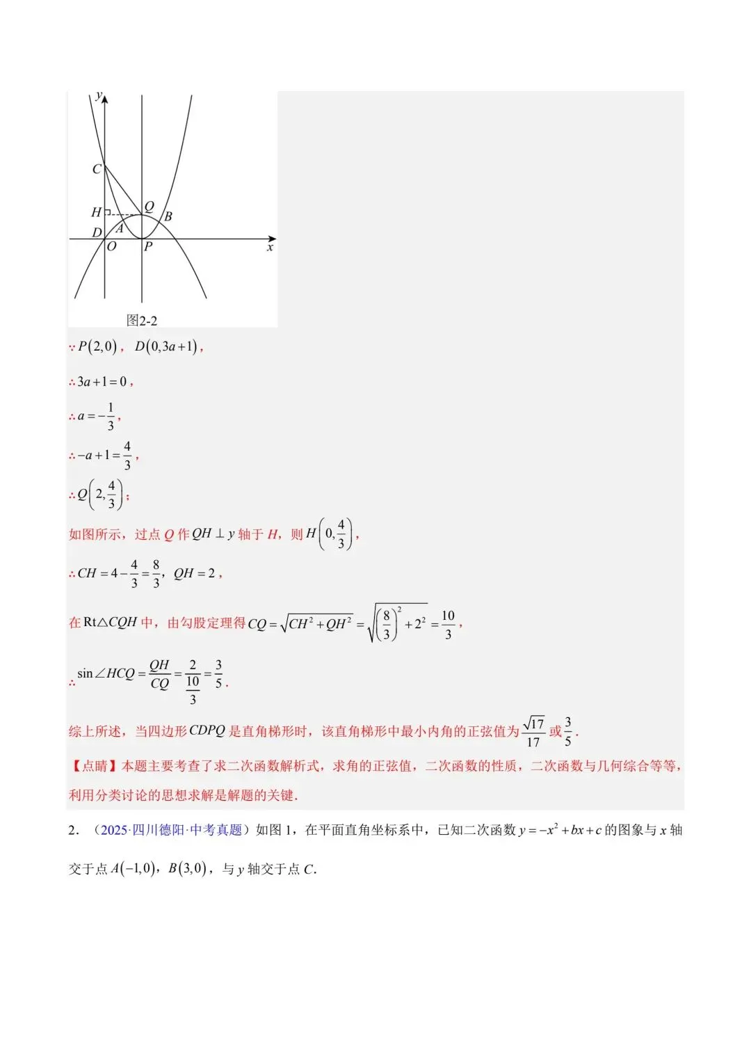 中考数学二次函数压轴真题 第15张