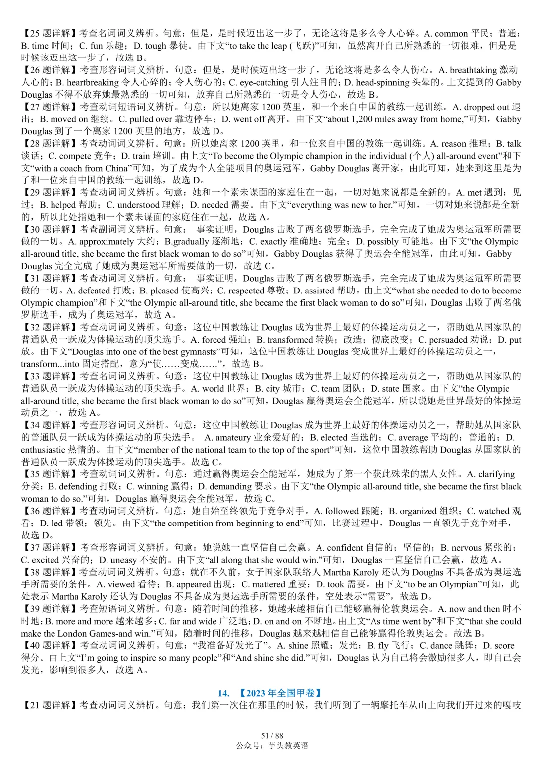 整整55套!近十年高考完形填空真题合集(附答案详解)|免费文件 第51张