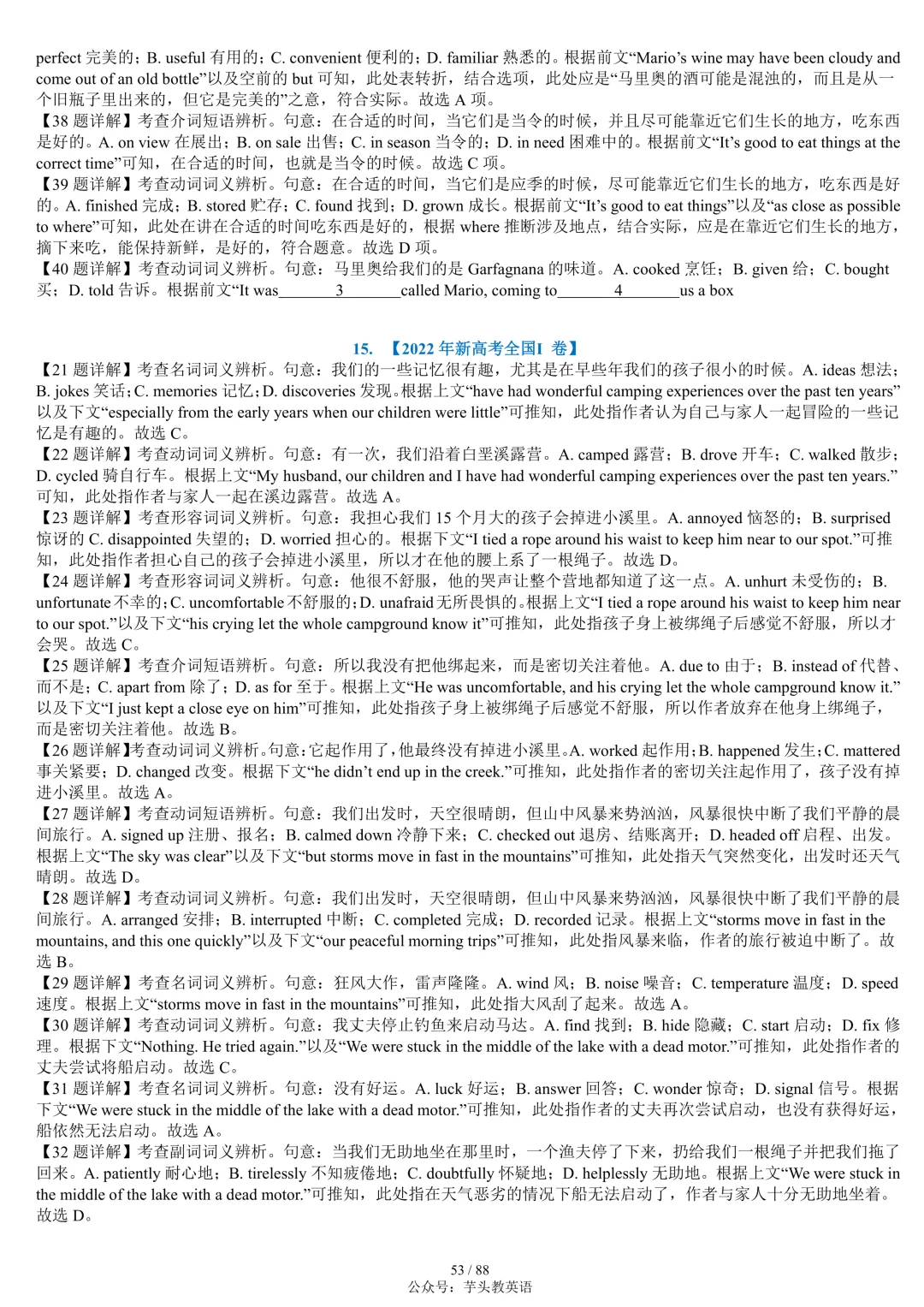 整整55套!近十年高考完形填空真题合集(附答案详解)|免费文件 第53张