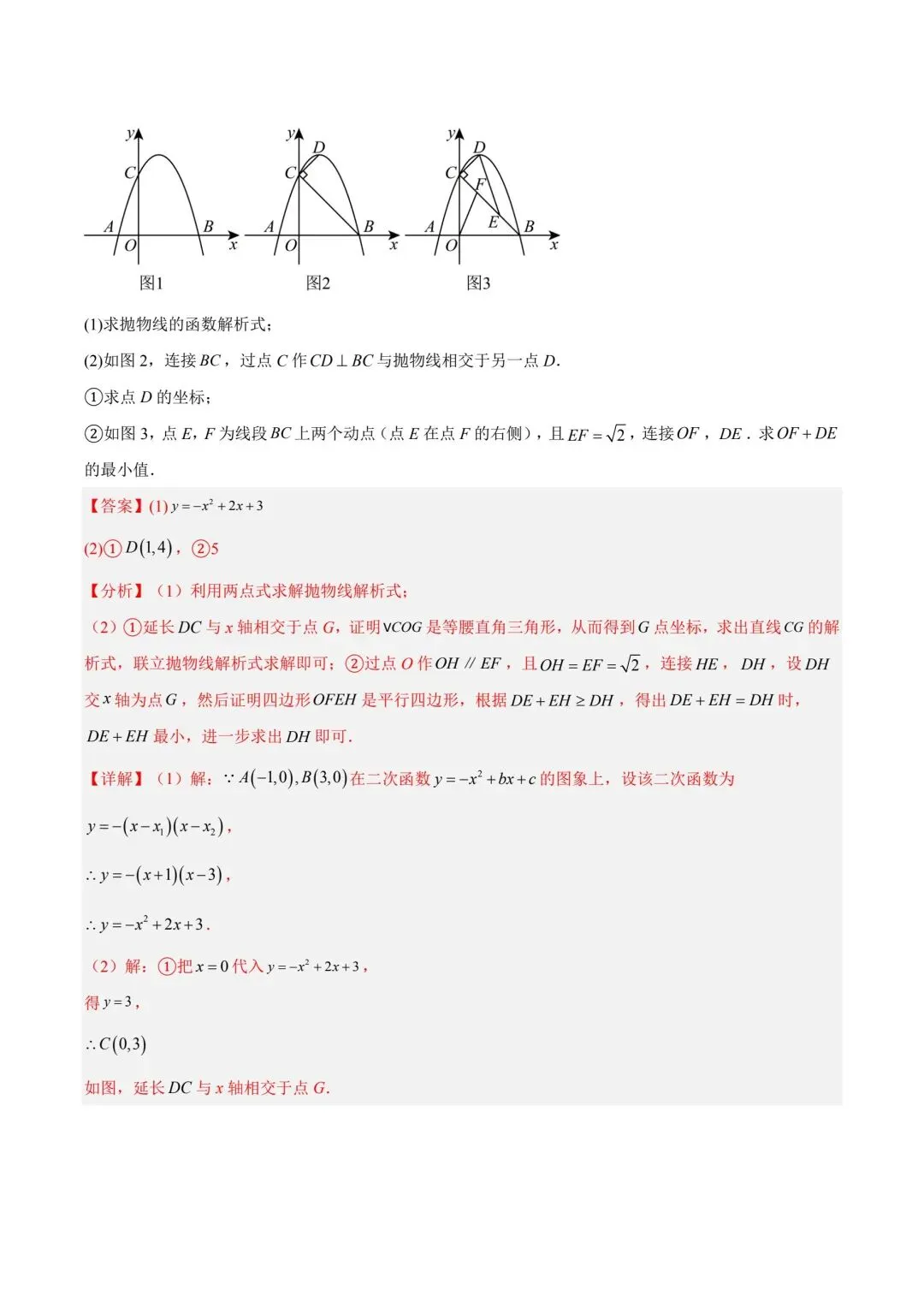 中考数学二次函数压轴真题 第16张