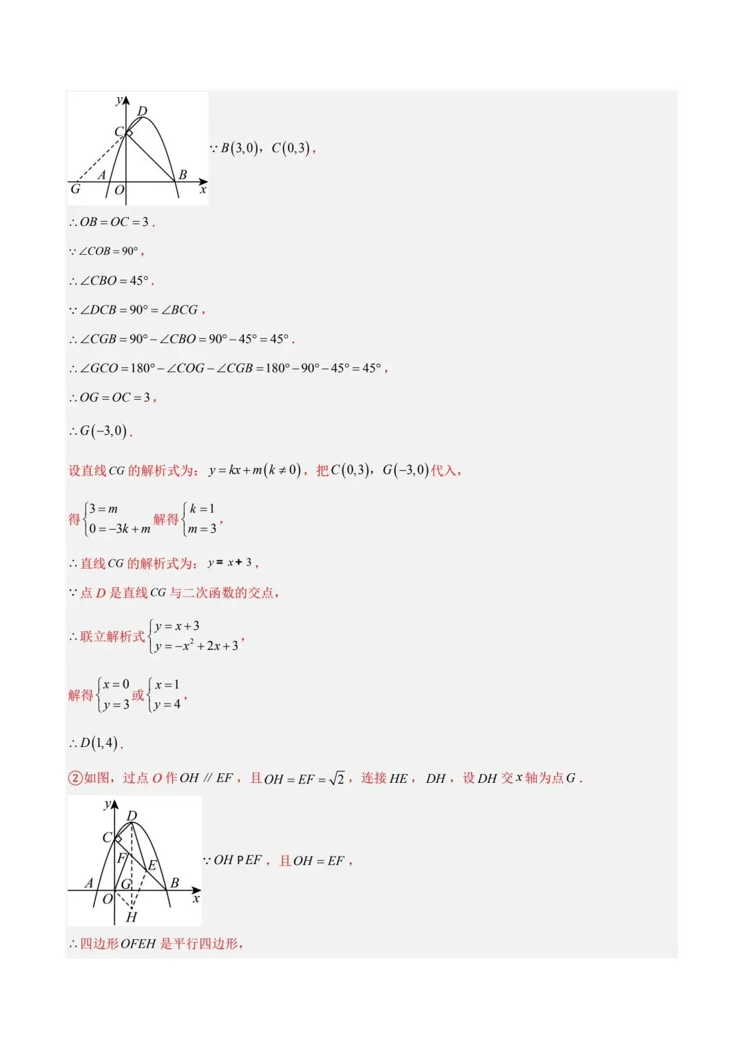 中考数学二次函数压轴真题 第17张