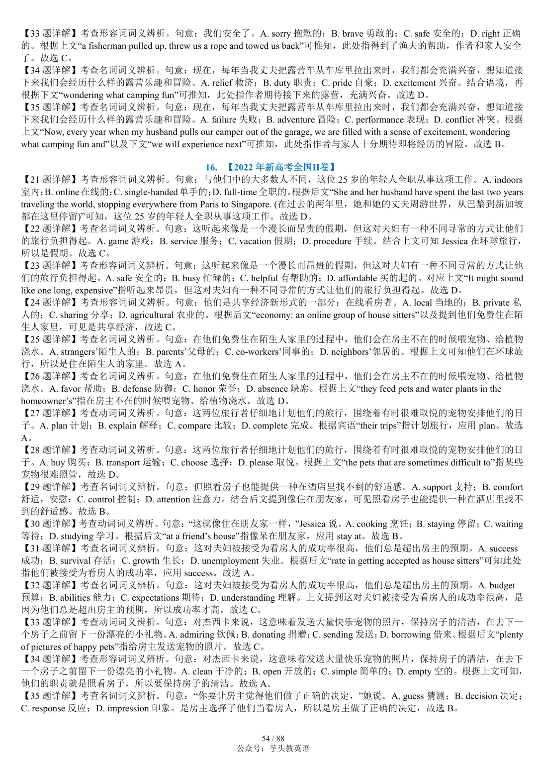 整整55套!近十年高考完形填空真题合集(附答案详解)|免费文件 第54张