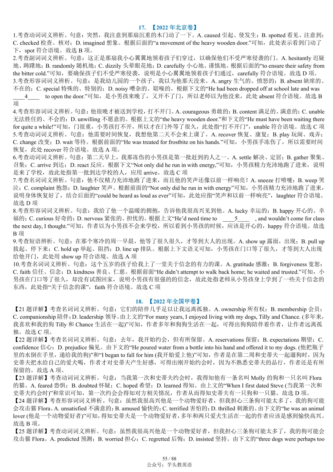 整整55套!近十年高考完形填空真题合集(附答案详解)|免费文件 第55张