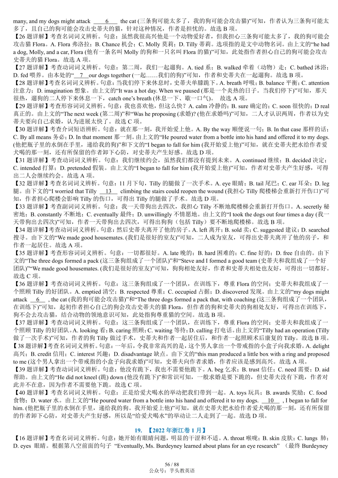 整整55套!近十年高考完形填空真题合集(附答案详解)|免费文件 第56张