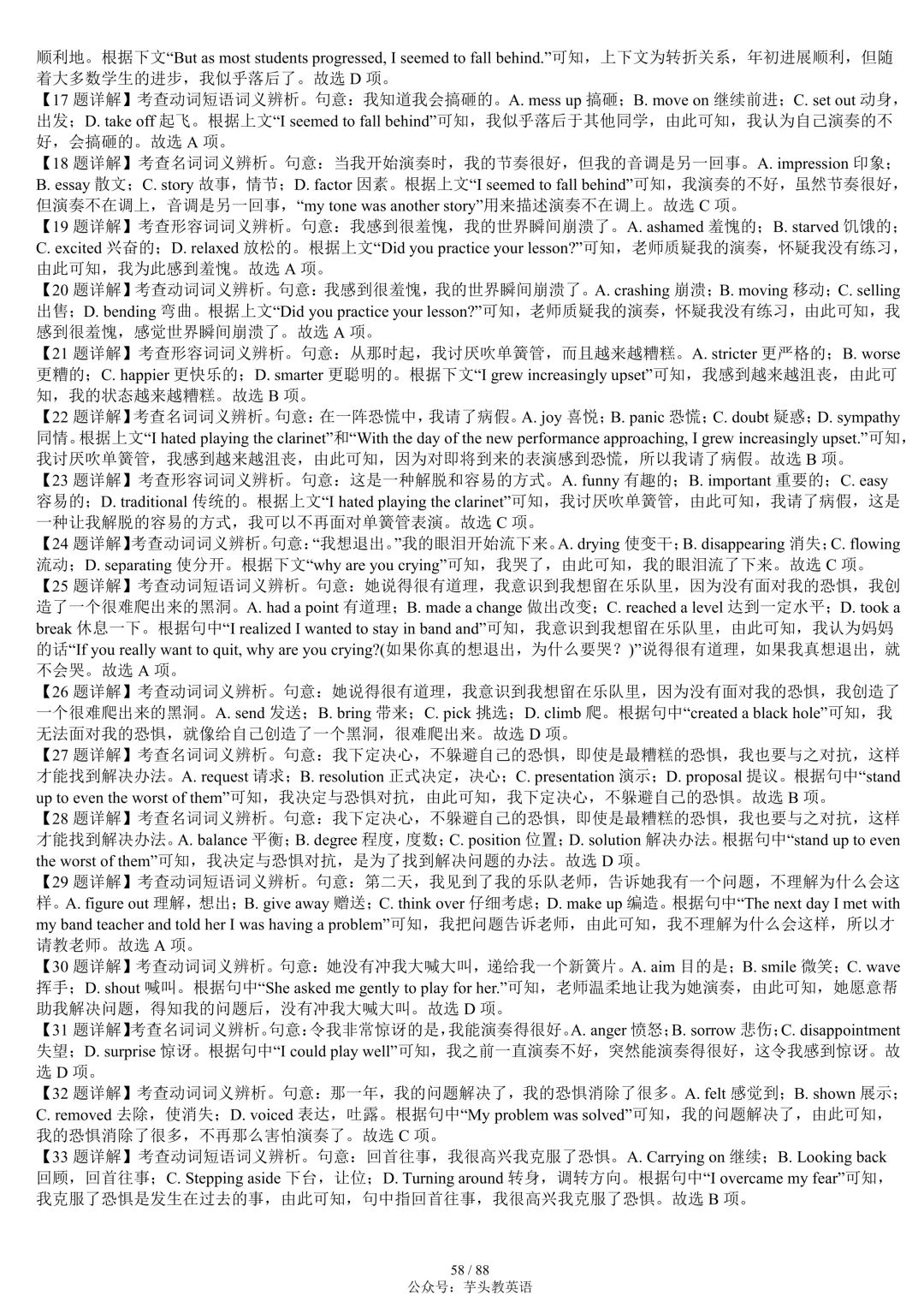 整整55套!近十年高考完形填空真题合集(附答案详解)|免费文件 第58张