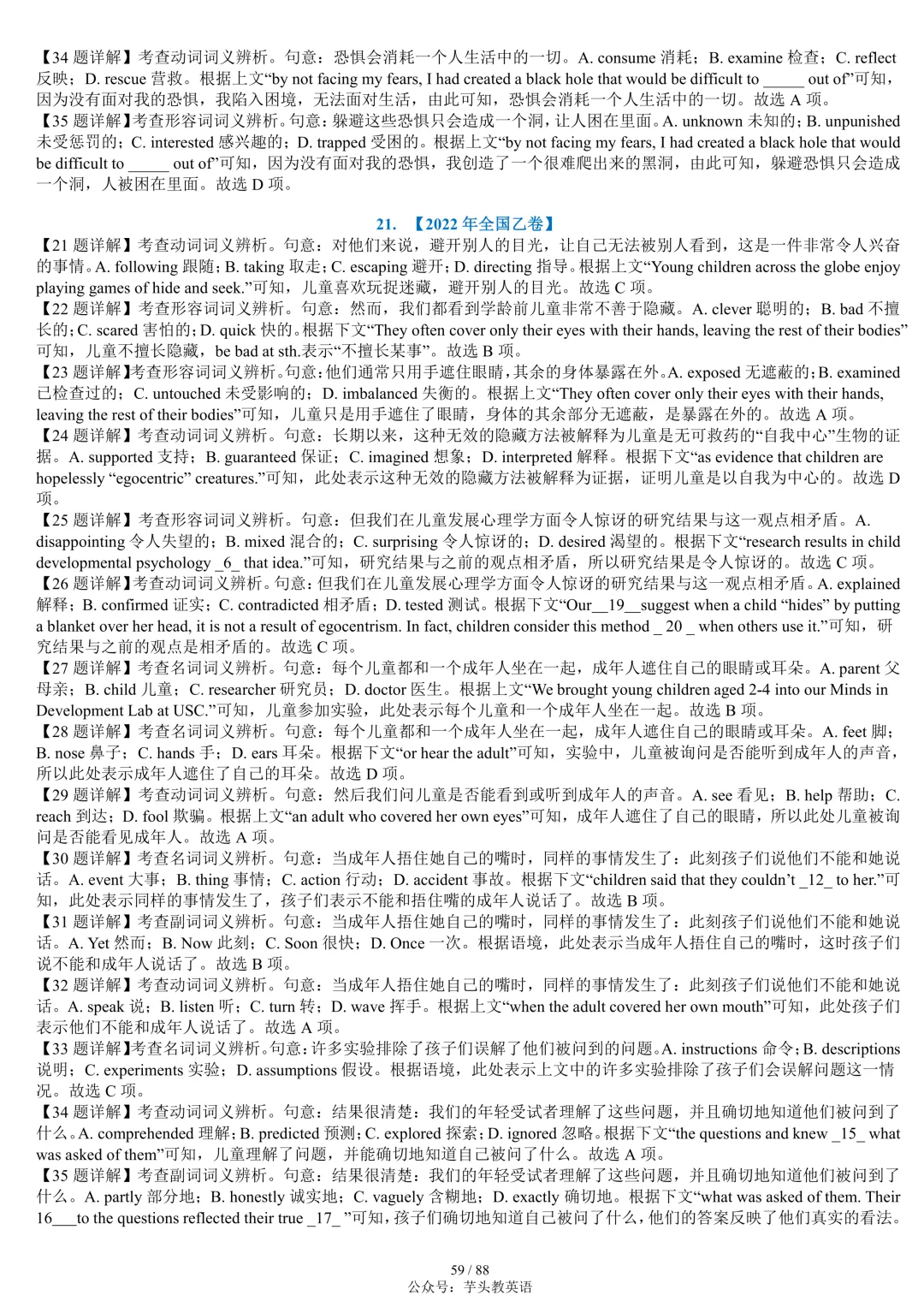 整整55套!近十年高考完形填空真题合集(附答案详解)|免费文件 第59张