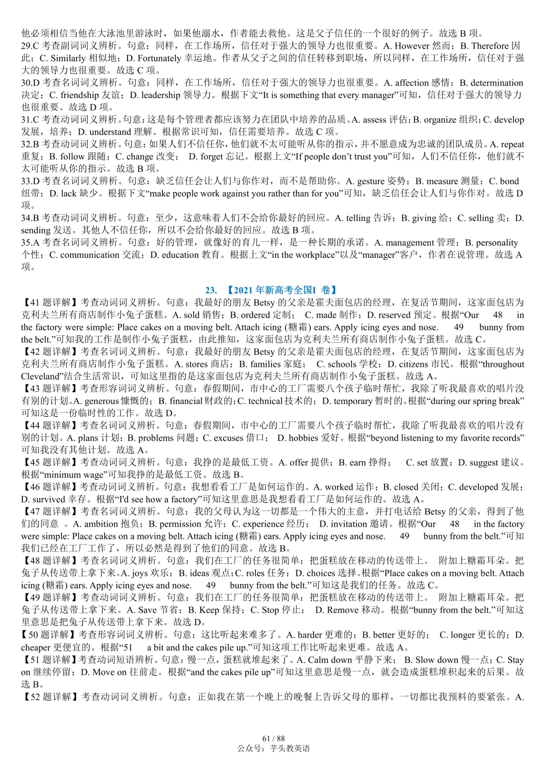 整整55套!近十年高考完形填空真题合集(附答案详解)|免费文件 第61张