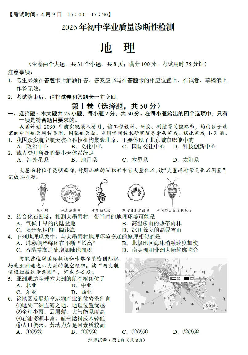 云南省昆明市2026年市统测地理试卷(附答案) 第3张